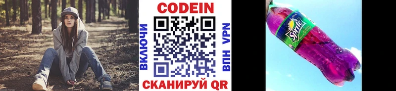Кодеиновый сироп Lean Purple Drank  kraken   Приозерск  как найти  